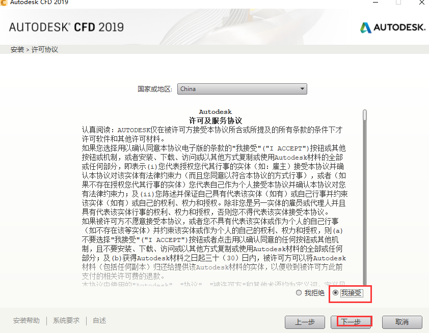 Autodesk CFD2019中文破解版64位下载附注册主机安装图文教程