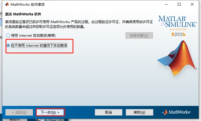 MATLAB R2015b（安装包）完整激活版安装图文教程