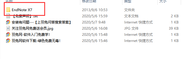 EndNote X7精简绿色破解版安装图文教程