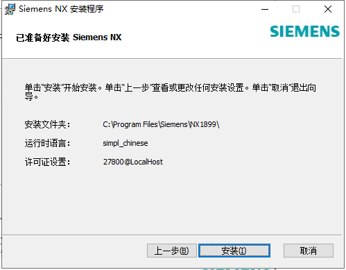 UG NX1899破解版【仿真设计软件】绿色中文版下载安装图文教程