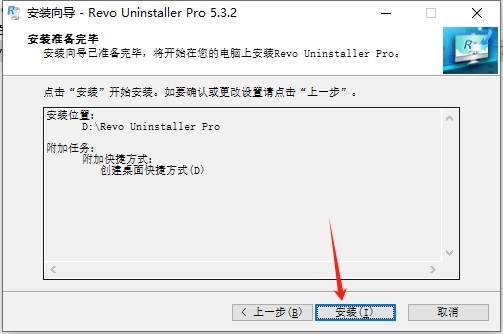 Revo Uninstaller Pro 5.3.2简体中文激活版安装图文教程