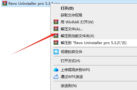 Revo Uninstaller Pro 5.3.2简体中文激活版安装图文教程