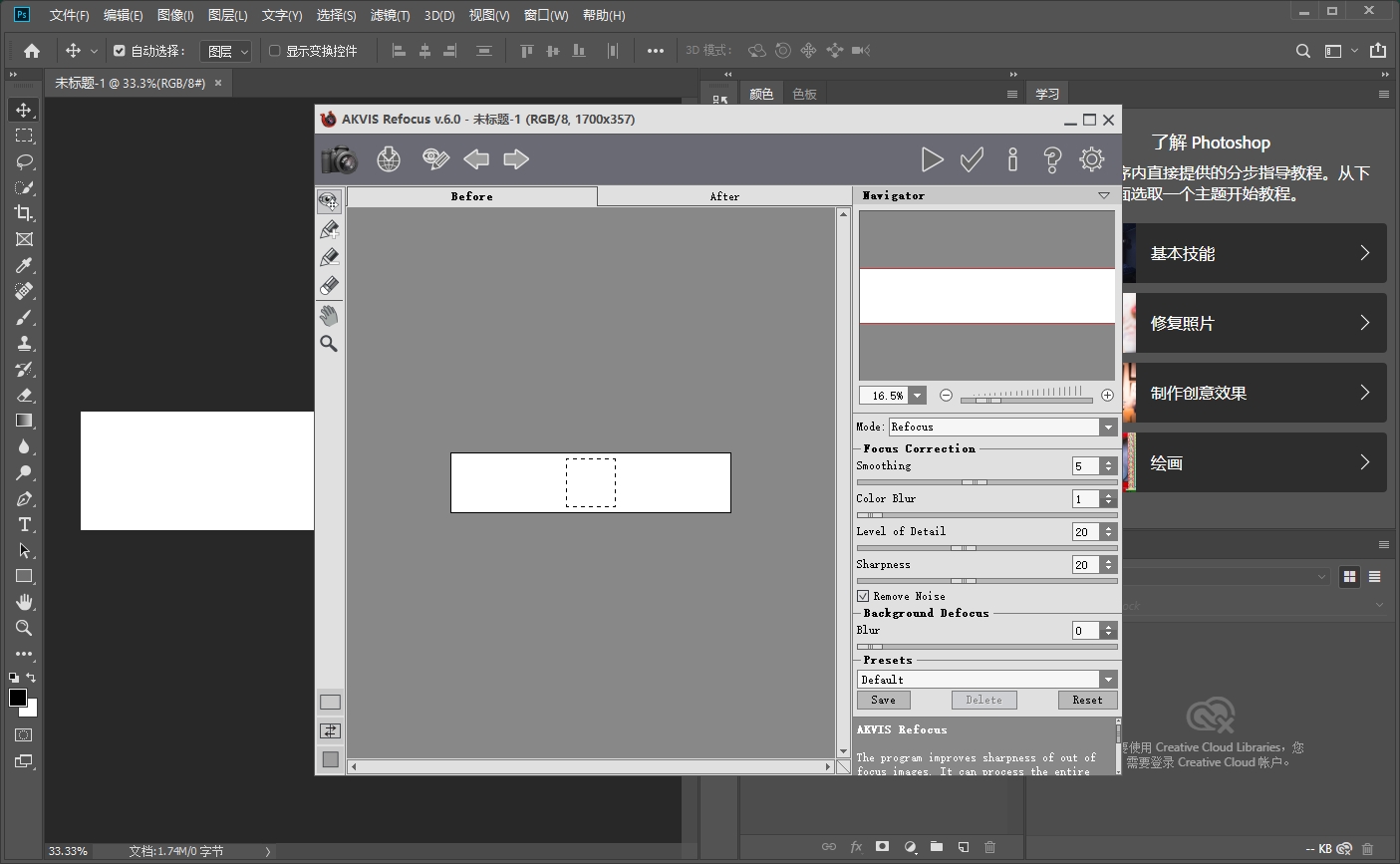 AKVIS模糊照片变清晰滤镜Refocus For Photoshop v6.0.533.13522安装图文教程