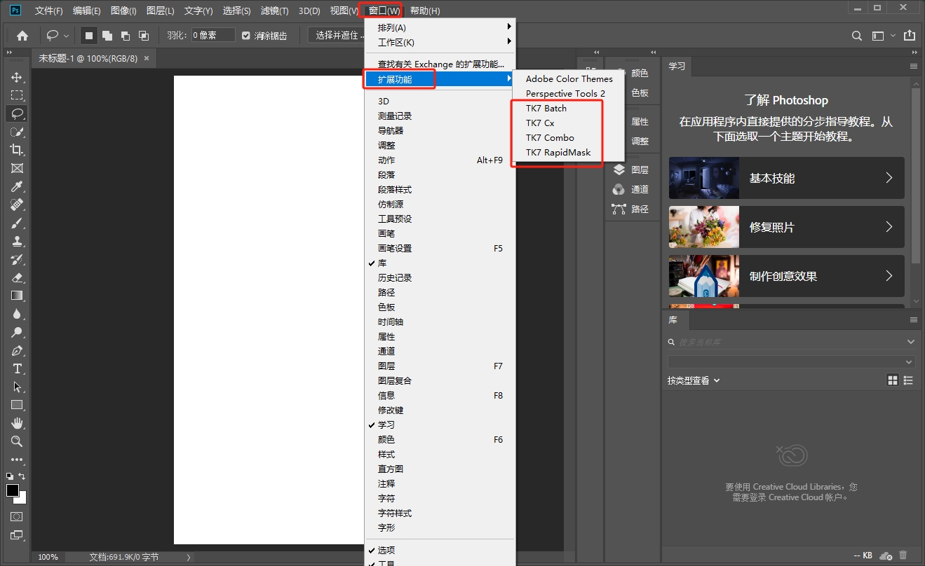 Photoshop亮度蒙板扩展插件：TKActions v1.0安装图文教程