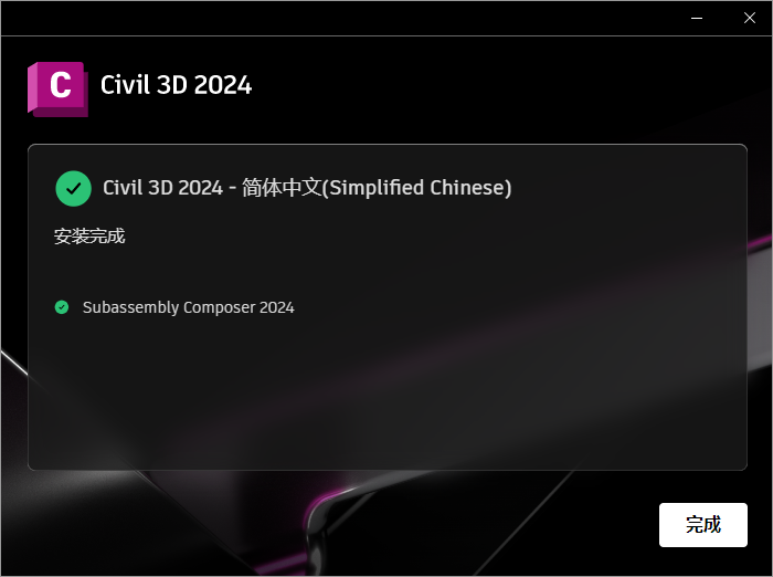 Autodesk Civil 3D 2024【CAD软件免费下】最新简体中文破解版安装图文教程