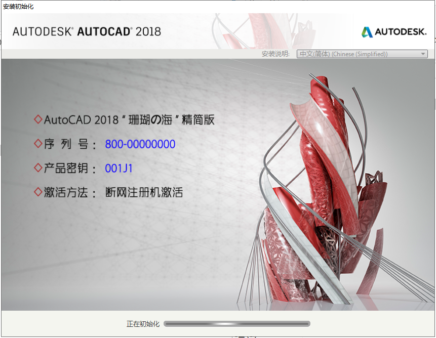 CAD2018（精简版）激活破解版+安装教程安装图文教程
