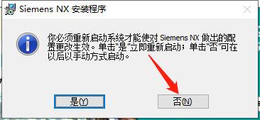 【Siemens UG NX1899下载】中文破解版版安装图文教程