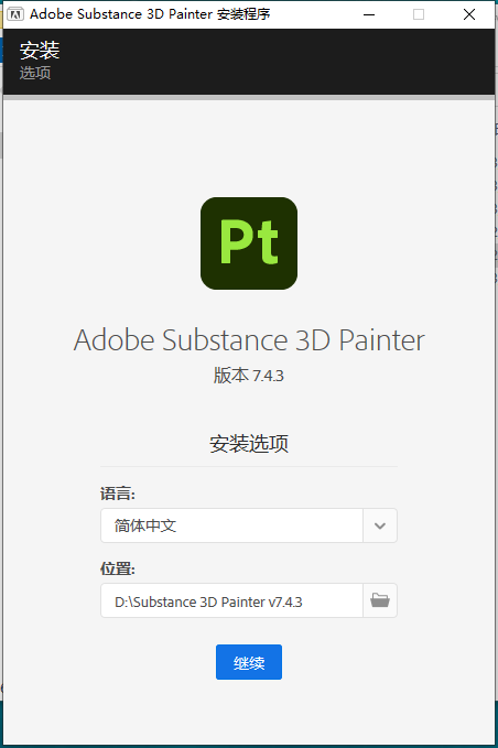 Substance 3D Painter v7.4.3【pt贴图绘制软件】中文激活版安装图文教程