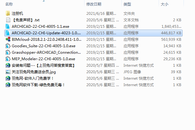 ArchiCAD  22官方免费版安装图文教程
