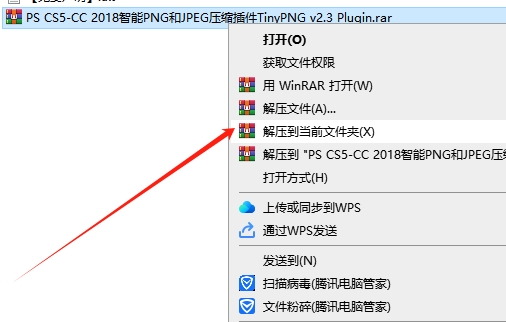 PS CS5-CC 2018智能PNG和JPEG压缩插件TinyPNG v2.3 Plugin安装图文教程
