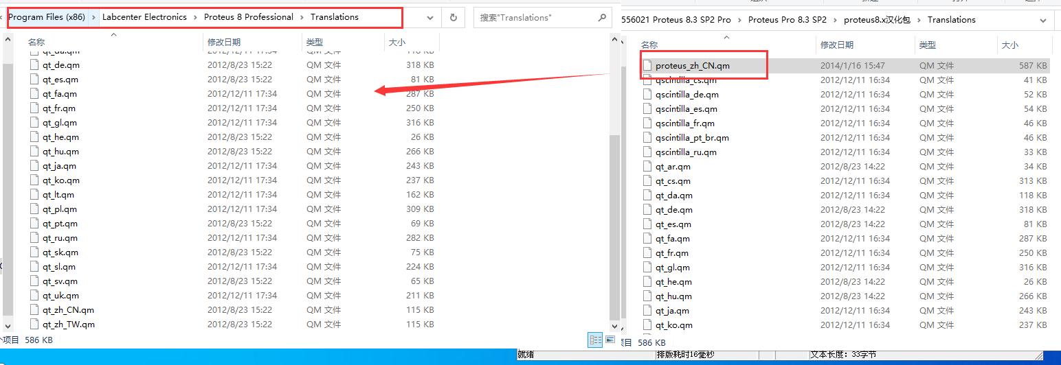 Proteus Pro 8.3 SP2【EDA工具软件】中文破解版安装图文教程