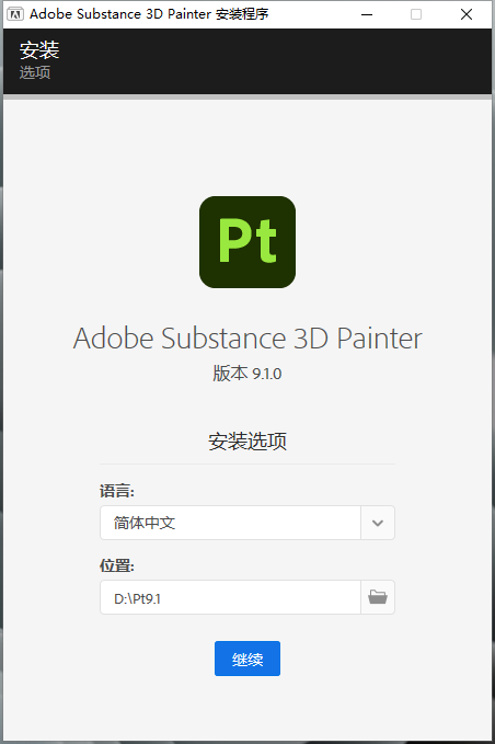 Substance 3D Painter v9.1.0【材质纹理设计3d软件】最新免费破解版安装图文教程