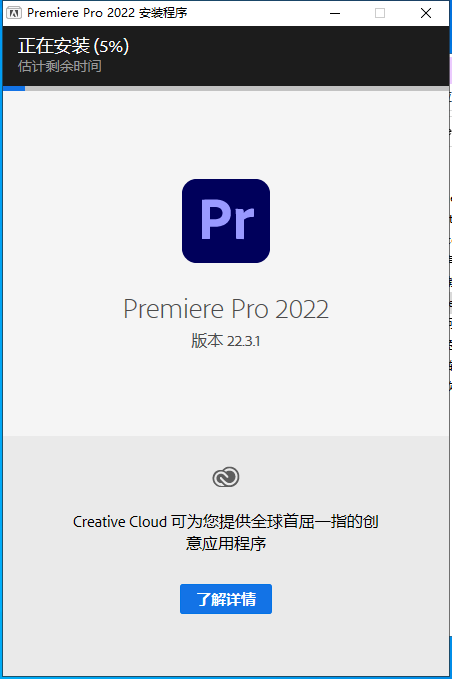 Adobe Premiere Pro 2022 v22.3.1【PR视频编辑处理软件】中文直装版安装图文教程