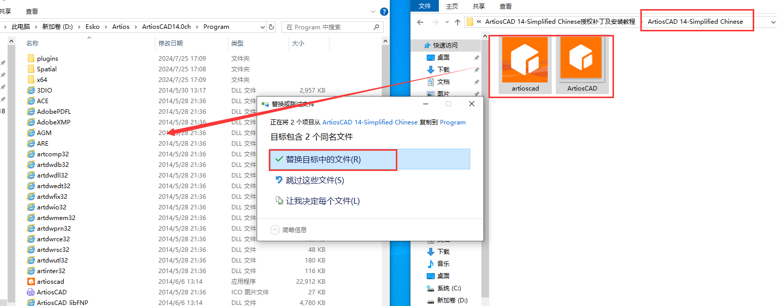 ArtiosCAD 14【可视化2D、3D设计工具】中文破解版安装图文教程