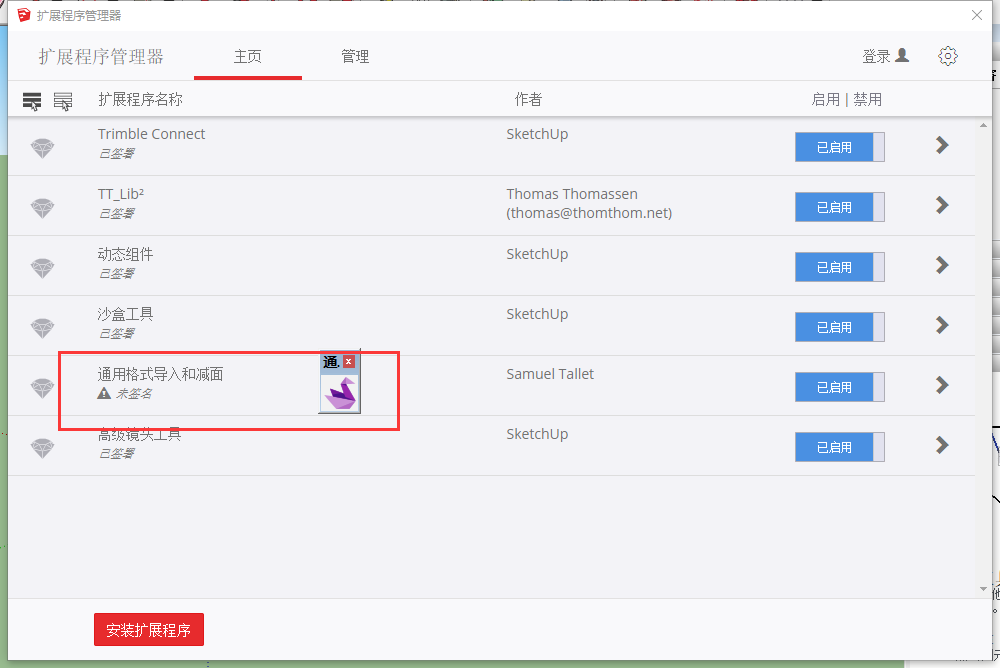 【草图大师SU插件】universal_importer_v1.1.5(通用格式导入并减面) 中文版下载安装图文教程