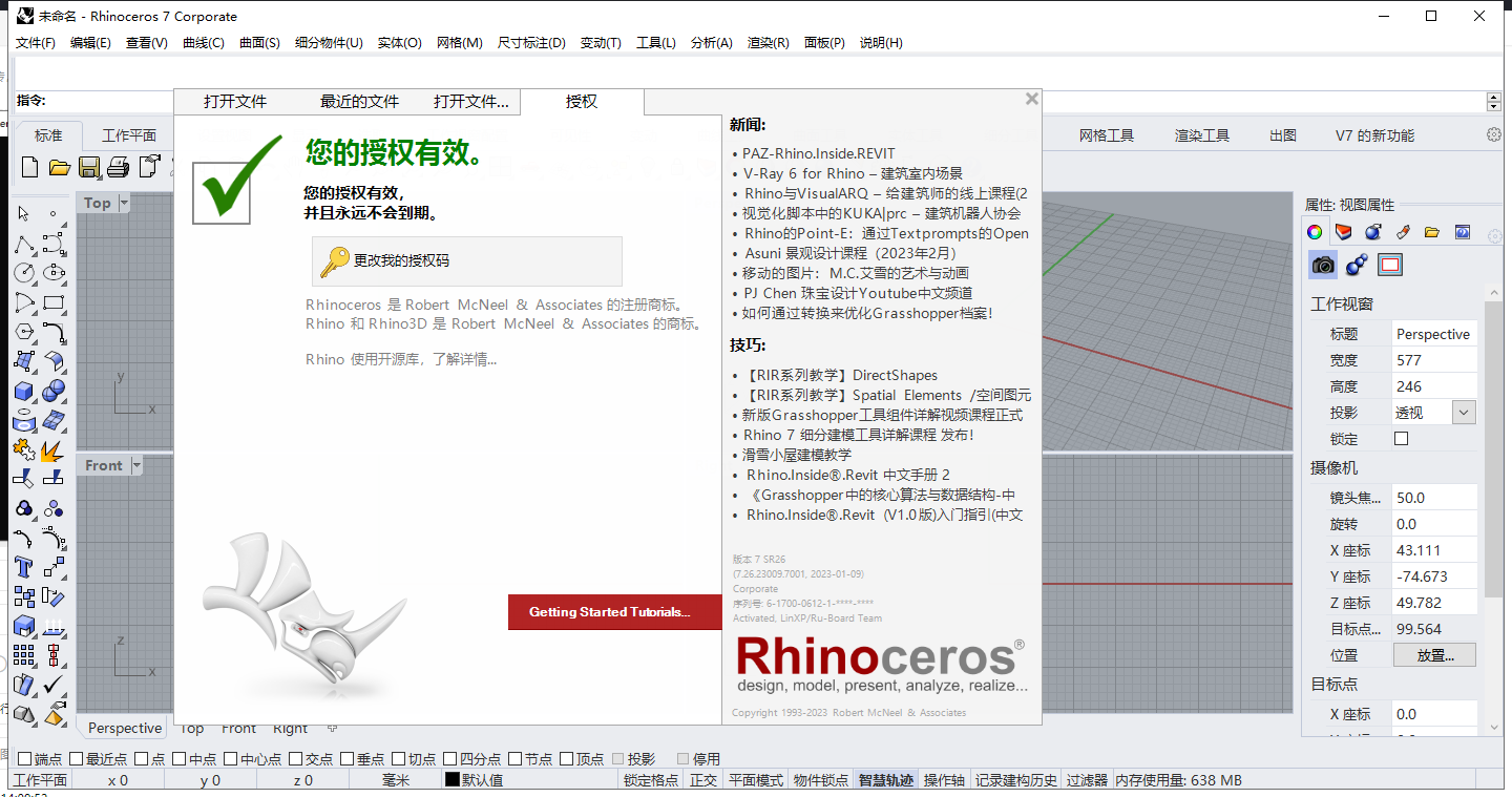 【Rhinoceros免费版本下载】Rhino v7.26完美破解版+安装教程+注册机安装图文教程