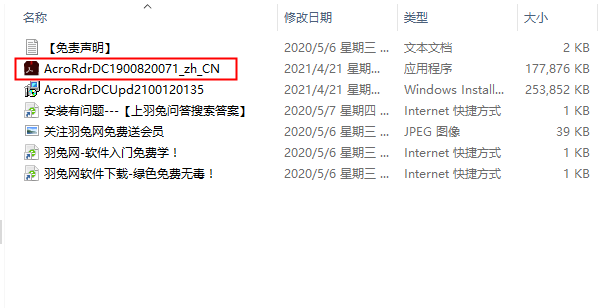 Acrobat Reader DC2021简体中文激活版安装图文教程