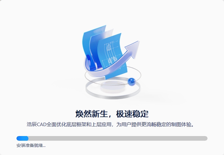 浩辰CAD下载：GstarCAD 2025 SP1 专业版（官方下载）安装图文教程