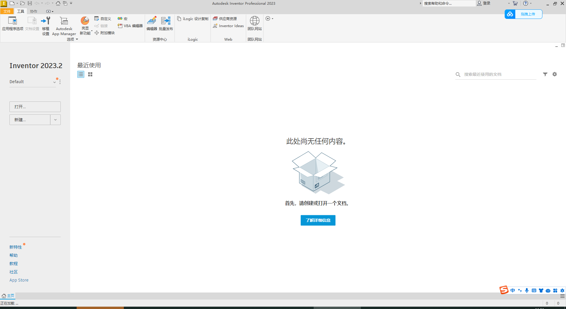 Autodesk Inventor 2023【三维机械设计软件免费下】免费破解版
