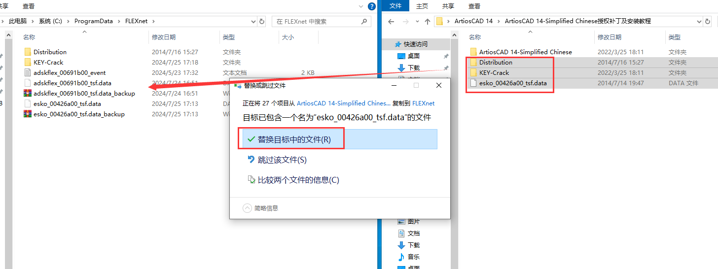 ArtiosCAD 14【可视化2D、3D设计工具】中文破解版安装图文教程