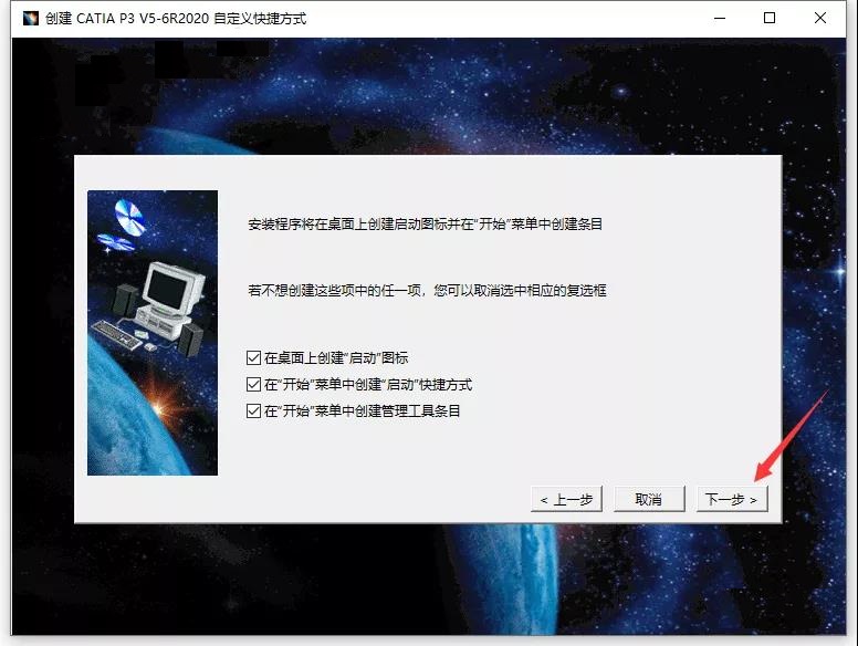 Catia P3 V5-6R2020【CAD/CAE/CAM一体化软件】中文破解版下载安装图文教程