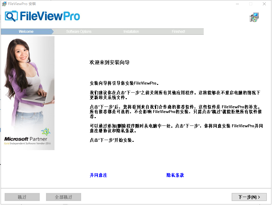 FileView Pro v1.5【万能文件打开软件】中文免费版安装图文教程