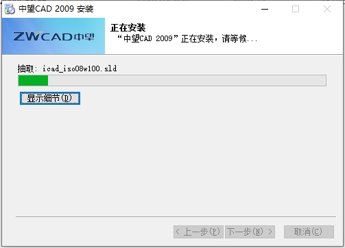 中望CAD2009 64位下载 中望CAD2009免费中文版安装图文教程