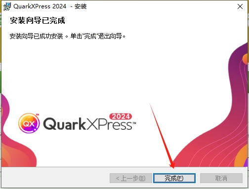 QuarkXPress 2024(附安装教程)最新中文激活版安装图文教程