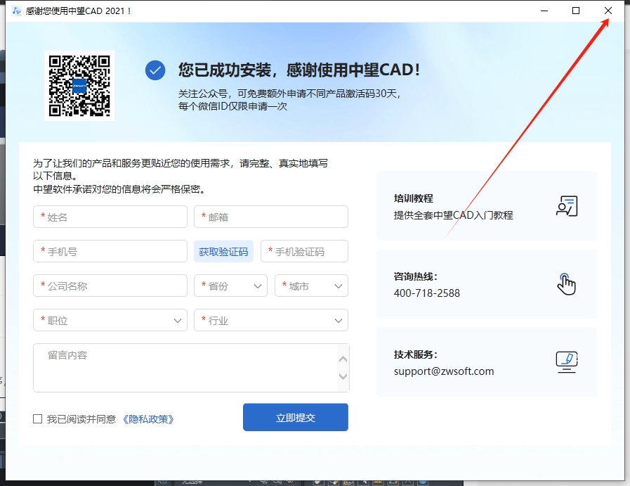 中望CAD2021官方版【中望CAD2021】正式版安装图文教程