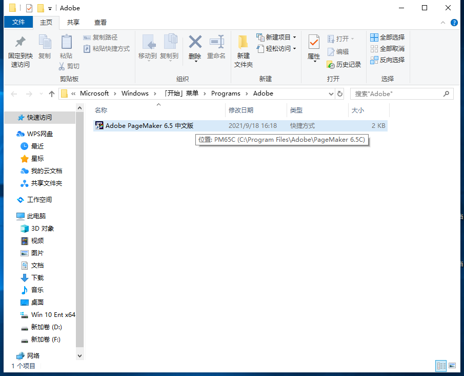 Adobe PageMaker 6.5迷你中文免费版安装图文教程