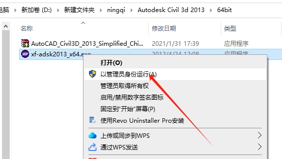 Autodesk Civil 3d 2013（附注册机）中文激活版安装图文教程
