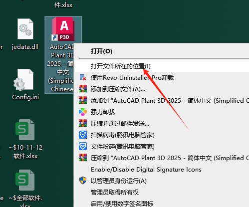 AutoCAD Plant 3D 2025.1(附更新补丁+安装教程)中文激活版安装图文教程
