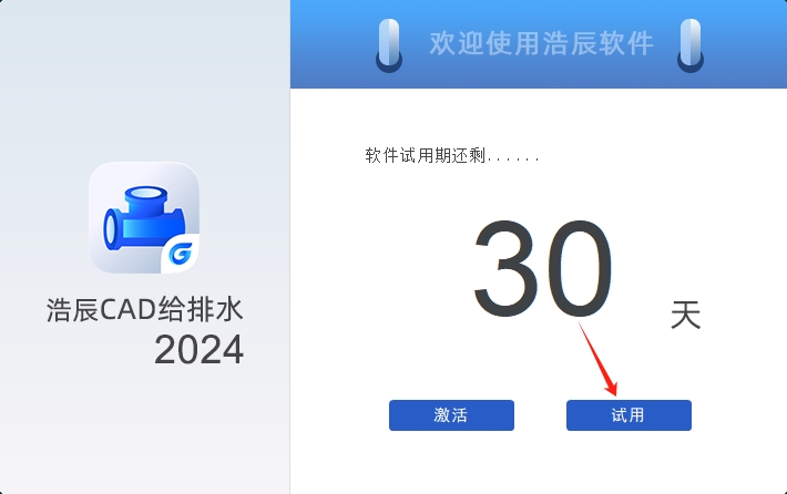 浩辰CAD给排水 2024 官方正式版安装图文教程