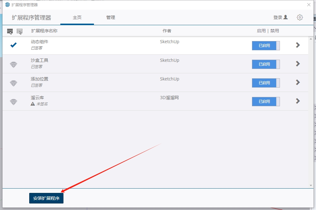 Skimp v2.0（SU减面工具）最新免费版安装图文教程