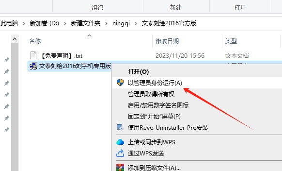 文泰三维雕刻2016【文泰刻绘2016】正式免费版安装图文教程
