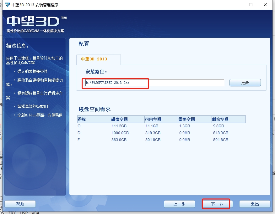 中望CAD2013下载【中望CAD2013中文版】免费中文版安装图文教程