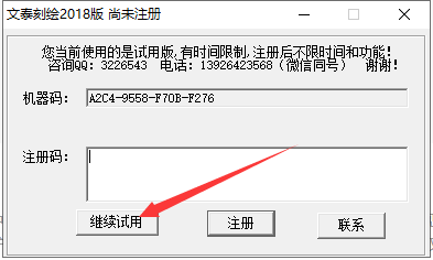 文泰三维雕刻2018【文泰刻绘2018】中文试用版安装图文教程