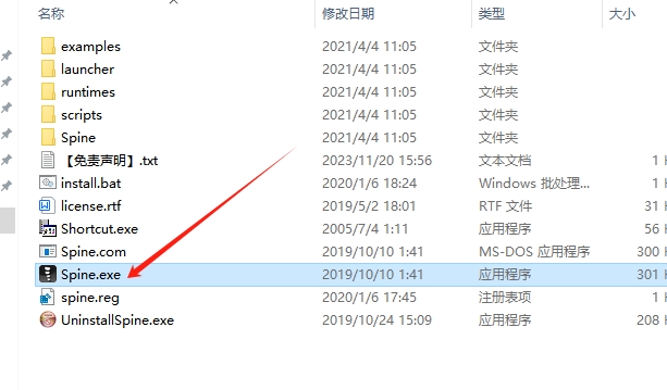 Spine中文破解版 v3.8.7安装图文教程
