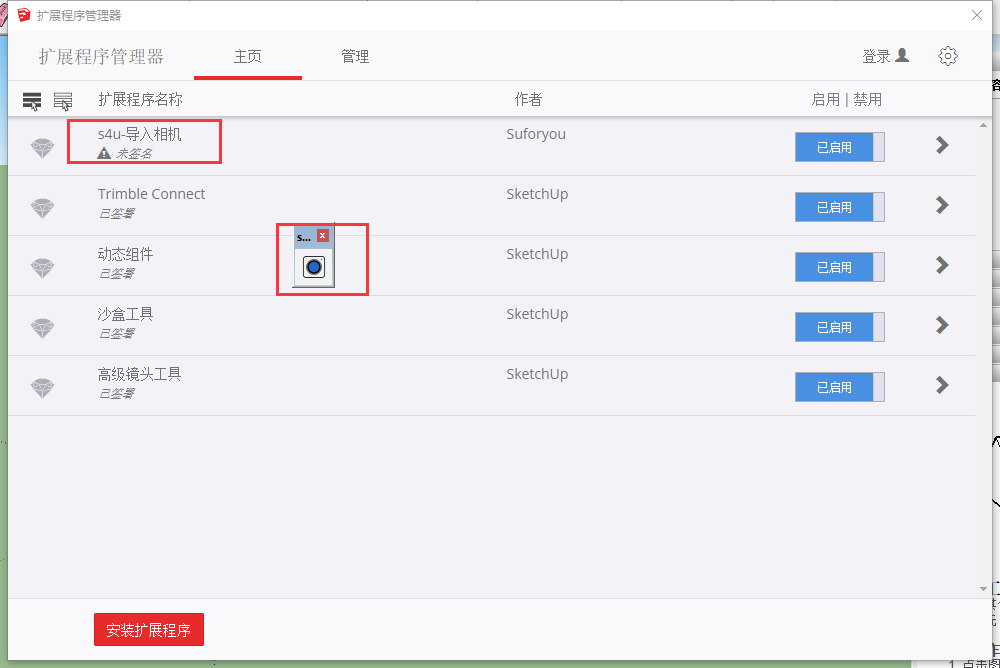 【草图大师SU插件】S4U Import camera(S4U导入相机) v2.1.0【支持SU2017-2022】中文破解版下载安装图文教程