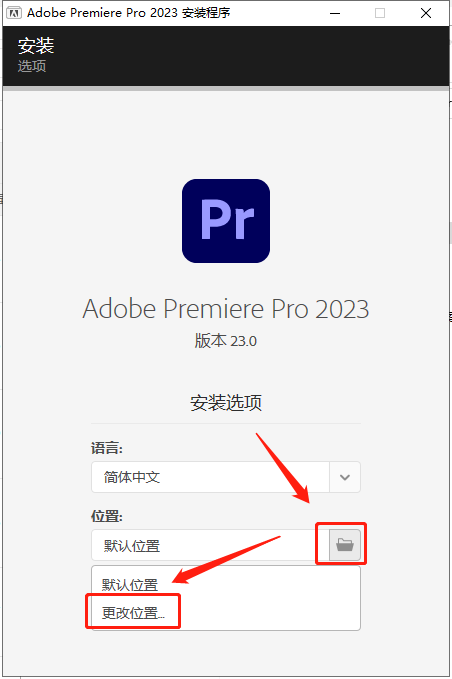 Premiere Pro 2023 v23.2【专业视频剪辑软件下载】中文破解版安装图文教程