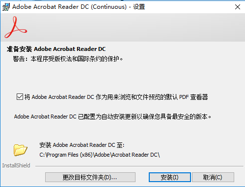 Acrobat Reader DC 2020 绿色中文版安装图文教程