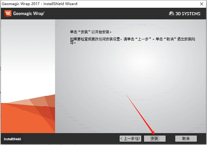 Geomagic Wrap 2017免费激活版安装图文教程