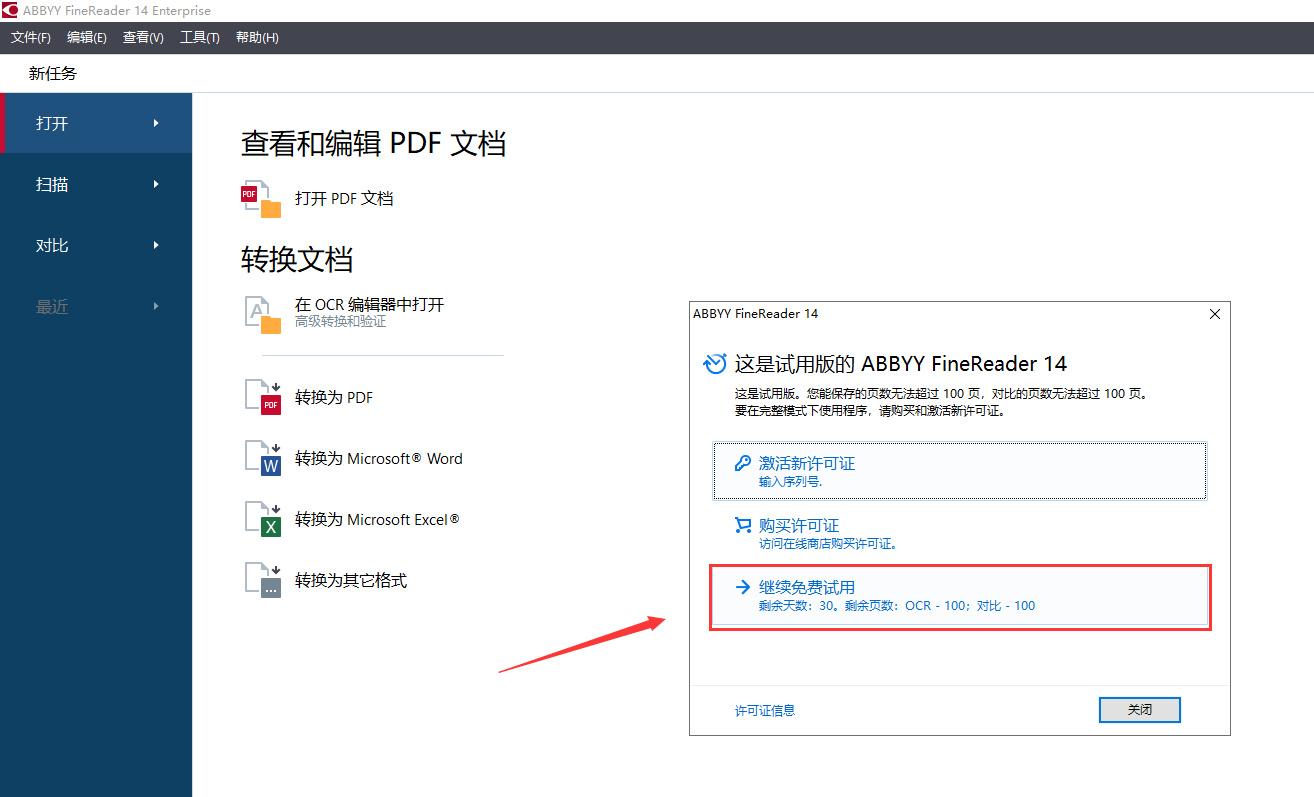 Abbyy FineReader14.0【ABBYY 14免费版】绿色版安装图文教程