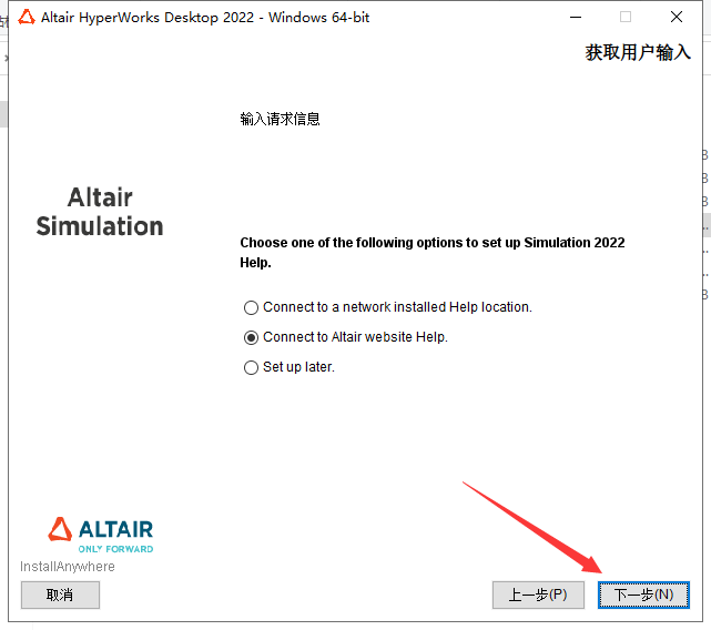 HyperWorks 2022【仿真软件】中文破解版安装图文教程
