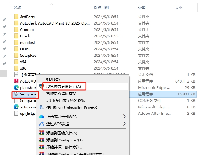 AutoCAD Plant 3D 2025.1(附更新补丁+安装教程)中文激活版安装图文教程