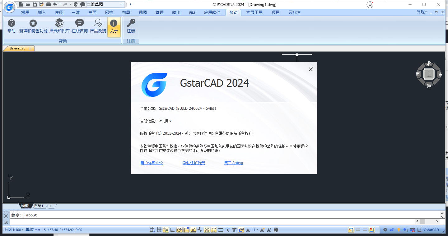 浩辰CAD电力 2024 官方正式版