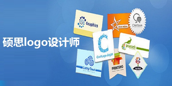 硕思logo设计师官方版本下载