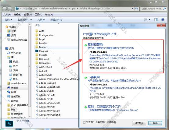 Adobe Photoshop CC2019绿色中文版安装图文教程