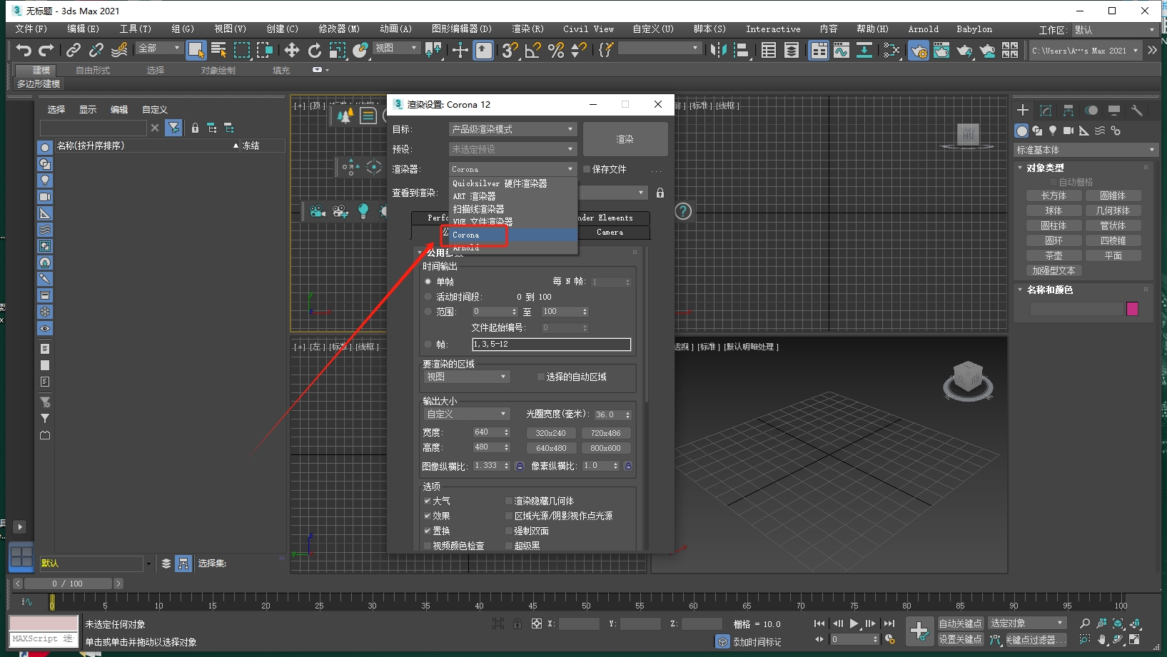 【CR 12 渲染器】Chaos Corona 12 for 3DS MAX 2016-2025 中文破解版 【CR 12 渲染器】Chaos Corona 12 for 3DS MAX 2016-2025 中文破解版