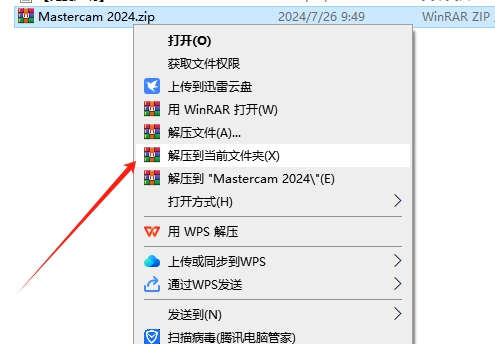 Mastercam 2024最新破解版+安装教程安装图文教程